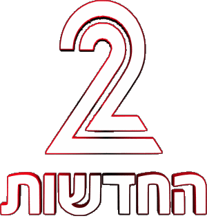 Channel 2 (Arutz 2) Israel Canales - TV Mundo Multimedia 