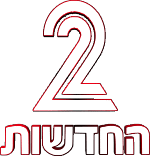 Channel 2 (Arutz 2) Israel Channels - TV World Multi Media 