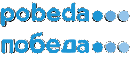 Pobeda Russie Europe Avions - Compagnie Aérienne Transports 