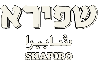 Shapiro Israel Bier Getränke 