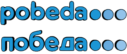 Pobeda Russie Europe Avions - Compagnie Aérienne Transports 