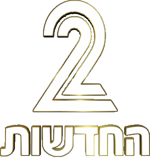 Channel 2 (Arutz 2) Israele Canali - TV Mondo Multimedia 
