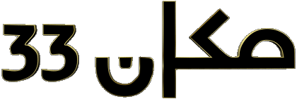 Makan 33 Israel Channels - TV World Multi Media 