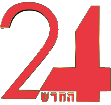 Channel 24 (Arutz) Israel Canales - TV Mundo Multimedia 