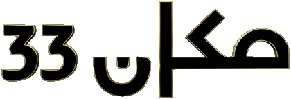 Makan 33 Israele Canali - TV Mondo Multimedia 