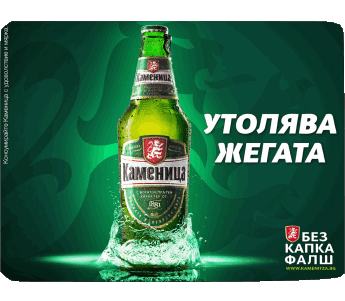Kamenitza Bulgarien Bier Getränke 