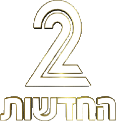 Multimedia Canales - TV Mundo Israel Channel 2 (Arutz 2) 