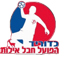 Deportes Balonmano -clubes - Escudos Israel Hapoel Hevel Eilot 