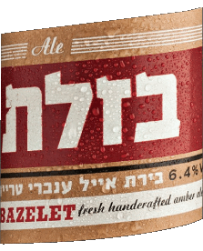 Boissons Bières Israël Bazelet-Beer 