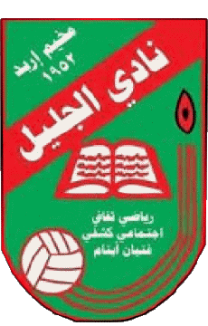 Sports FootBall Club Asie Jordanie Al-Jalil 
